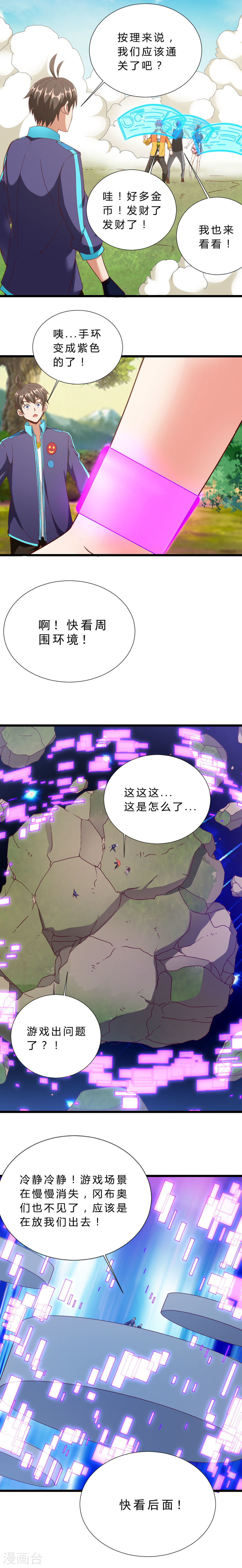 第13话回到现实-不思议异界游侠-雷霆游戏（第3张）